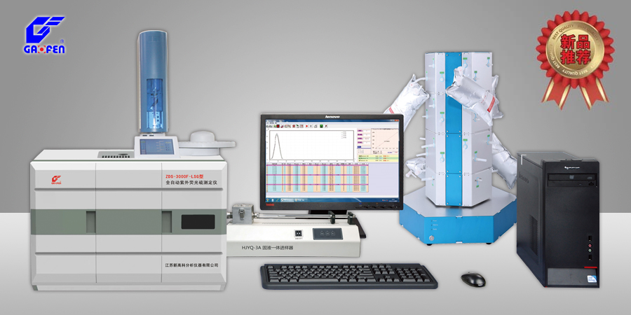 ZDS-3000F-LSG型全自動(dòng)紫外熒光硫測(cè)定儀