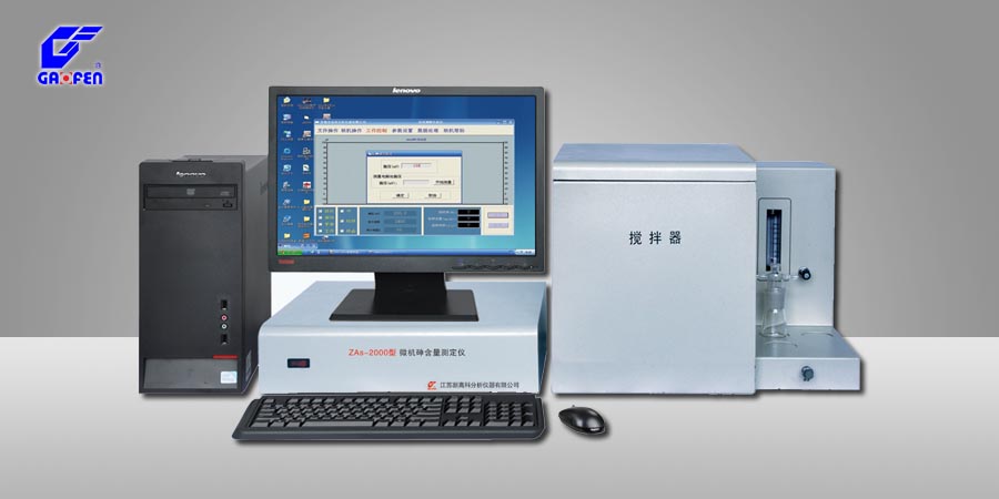 ZAS-2000型微機(jī)砷測(cè)定儀