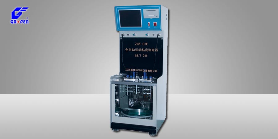 ZGK-03E型自動運(yùn)動粘度測定器